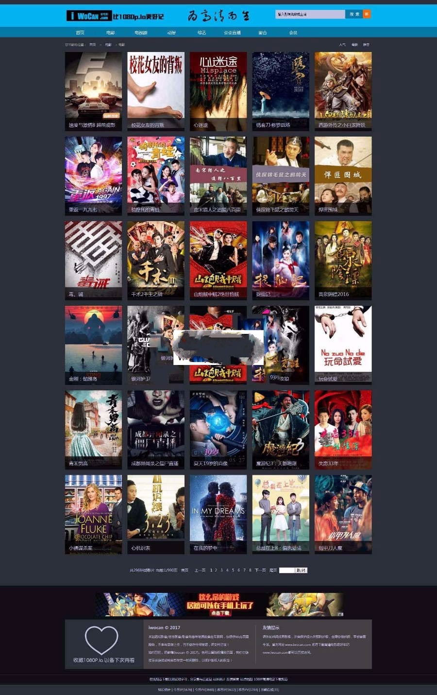 海洋CMS仿我爱看电影网经典蓝色风格模板-万源库