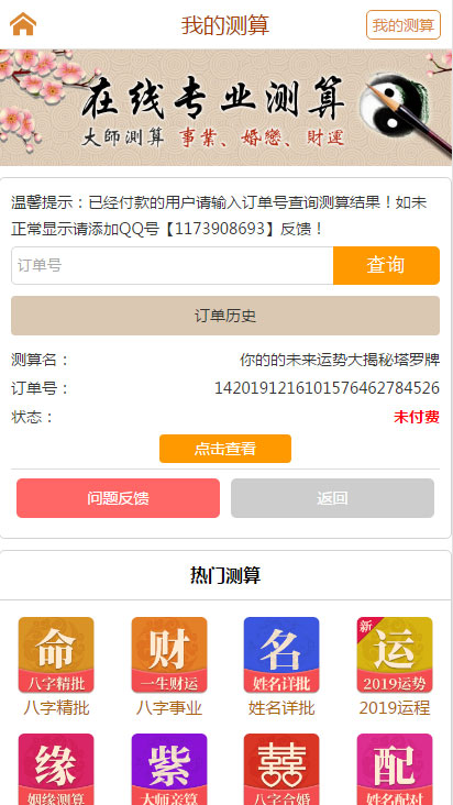 图片[5]-PHP独立后台塔罗牌占卜爱情塔罗牌源码星座算命感情财运测算源码-万源库