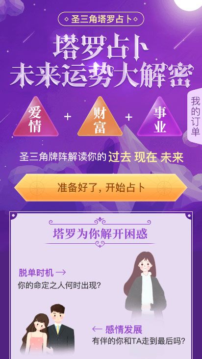 PHP独立后台塔罗牌占卜爱情塔罗牌源码星座算命感情财运测算源码-万源库