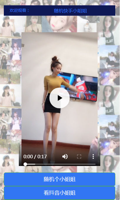 图片[2]-随机抖音快手小姐姐短视频在线播放网页源码-万源库