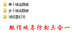 图片[1]-微信域名防封源码三合一版本-万源库