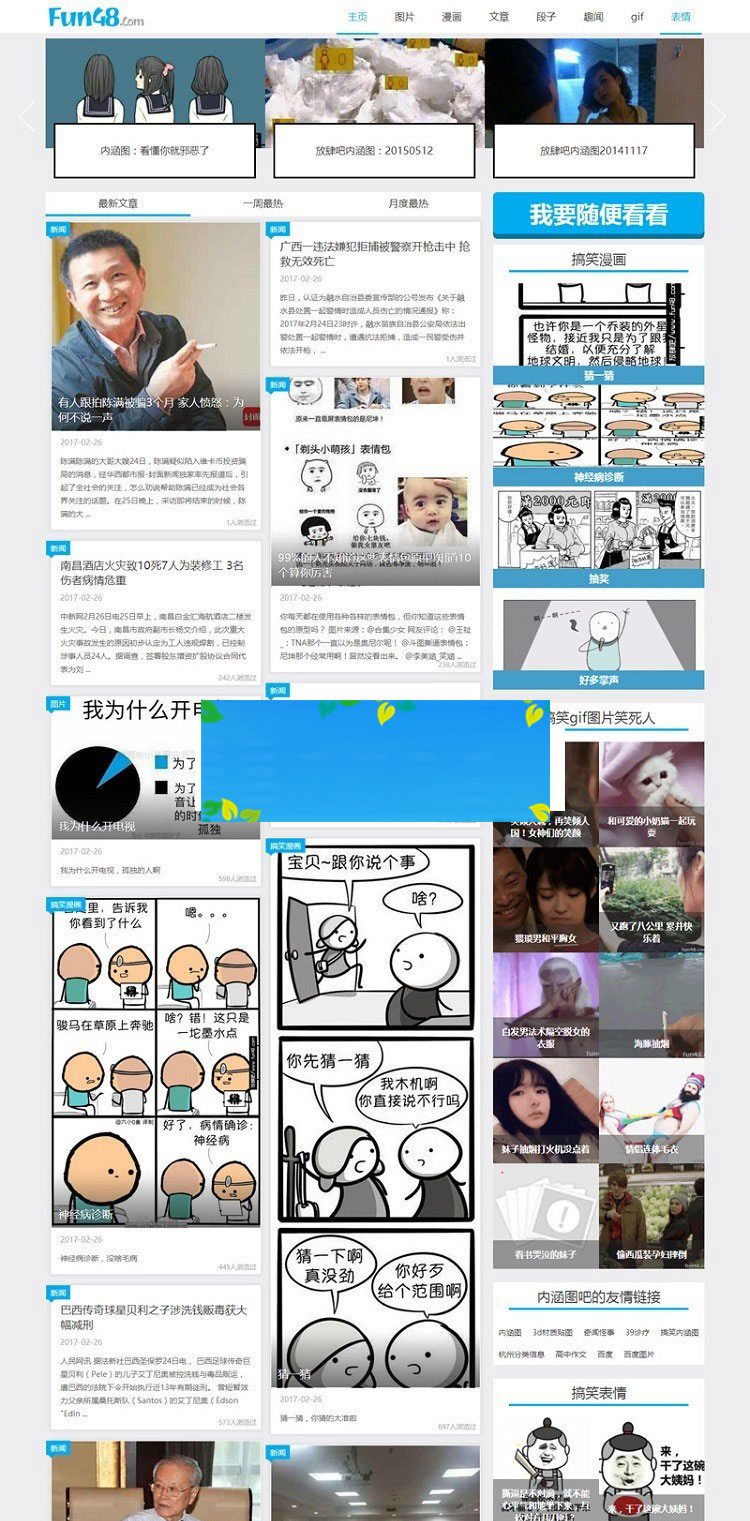 图片[1]-帝国CMS内核仿放肆吧搞笑内涵图片网站源码带手机版-万源库