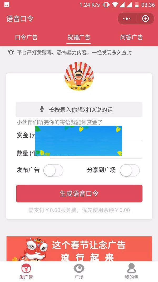 图片[1]-PHP仿包你说语音口令红包小程序源码-万源库