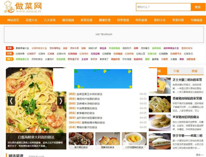 图片[1]-帝国7.2CMS仿做菜网美食食谱网站源码附带采集规则-万源库