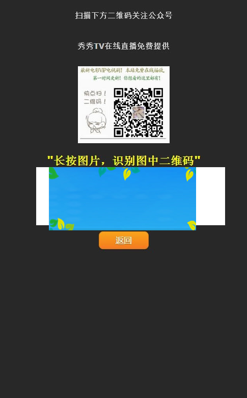 图片[2]-TV电视直播程序源码微信公众号一键关注吸粉神器-万源库