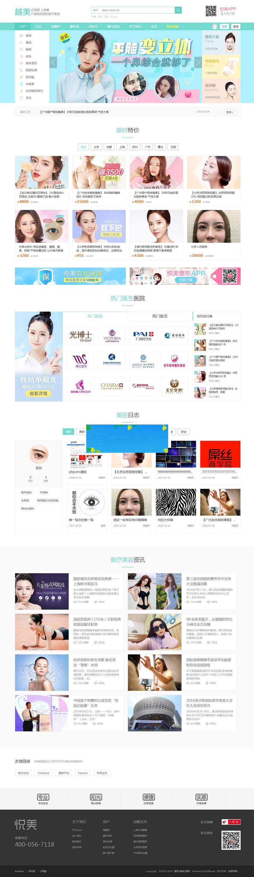 图片[1]-Discuzx3.2模板迪恩整形美容医院商业版gbk+utf8-万源库