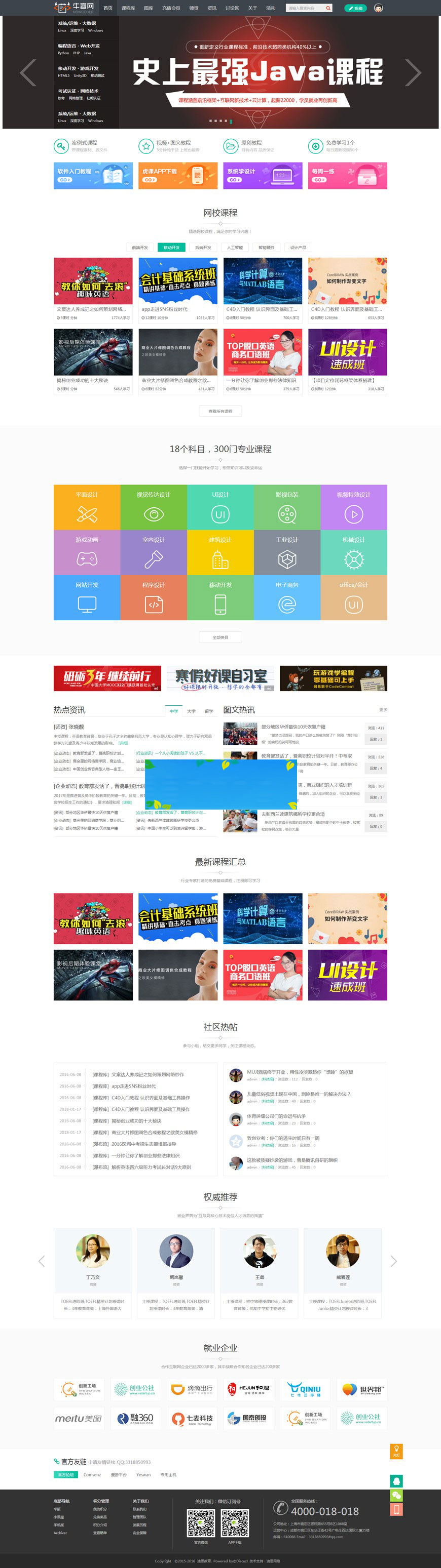图片[1]-Discuzx3.x模板迪恩教育培训课程V7GBK-万源库