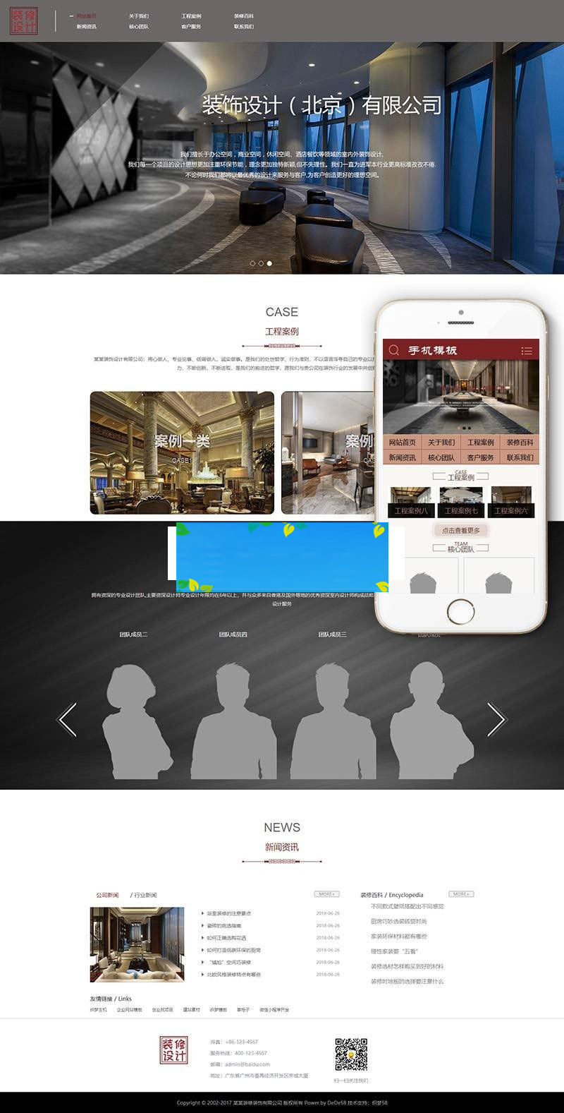 图片[1]-织梦dedecms装潢装饰软装设计企业网站模板UTF8(带手机移动端)-万源库