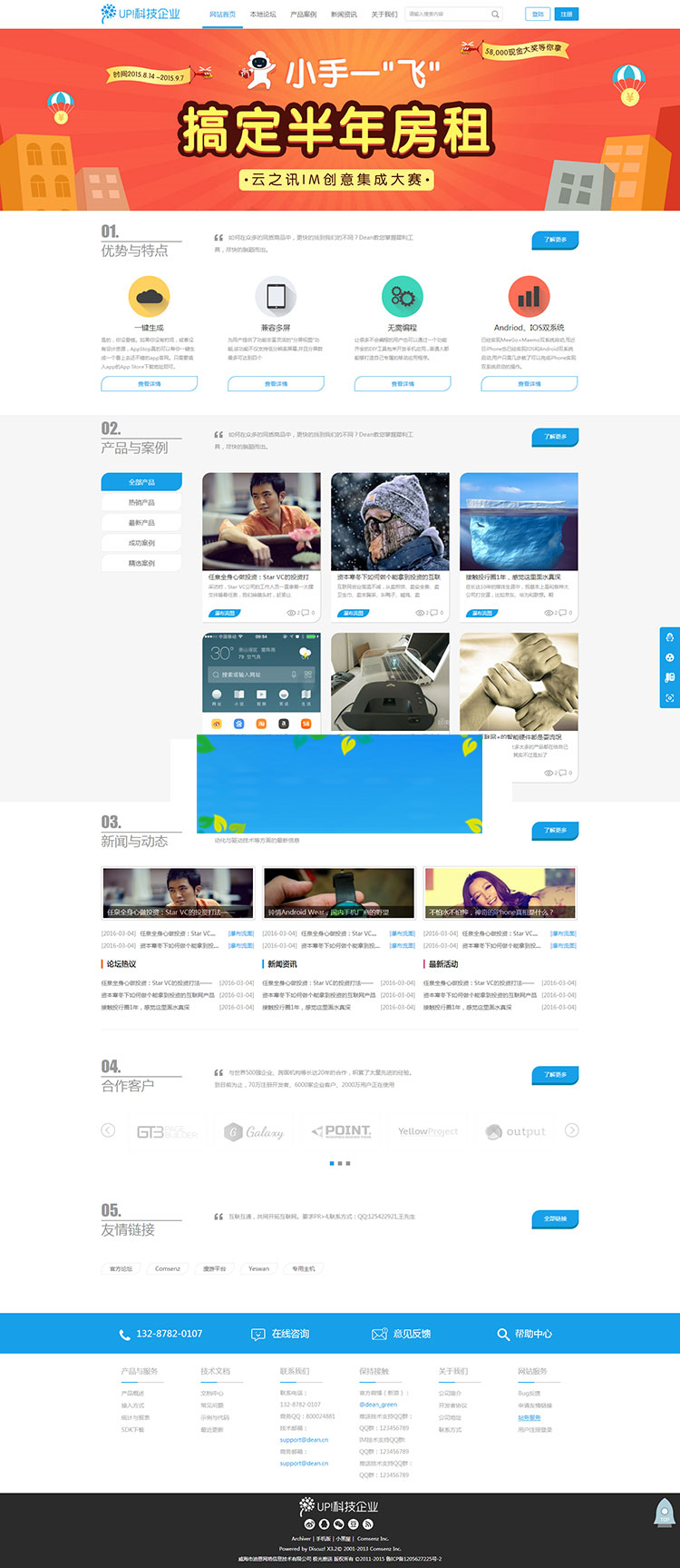 图片[1]-Discuzx3.2模板迪恩Up蓝色清新企业商业版GBK-万源库