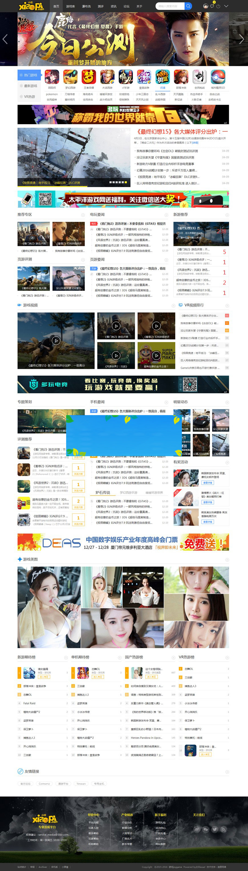 图片[1]-Discuzx3.3模板迪恩游戏/VR/Game/测评商业版GBK-万源库