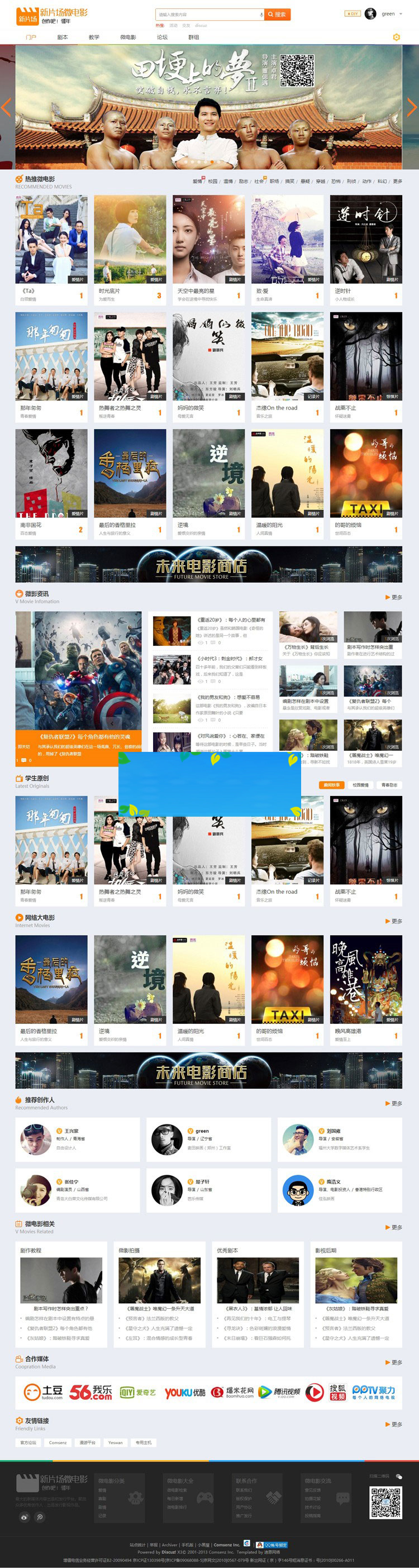 DiscuzX3.2迪恩微电影商业版GBK-万源库