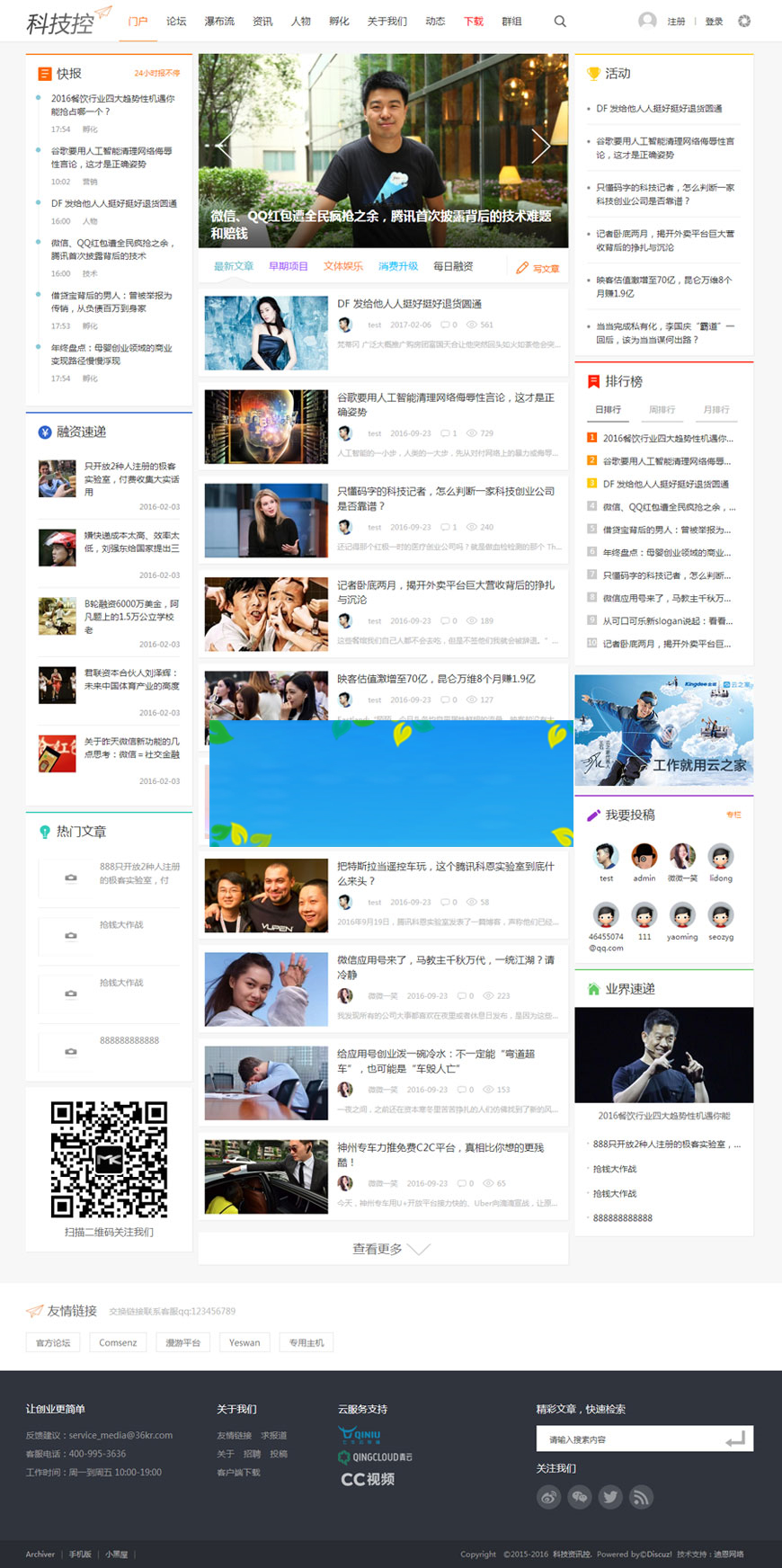 图片[1]-Discuzx3.4模板迪恩资讯创业财经商业版GBK-万源库