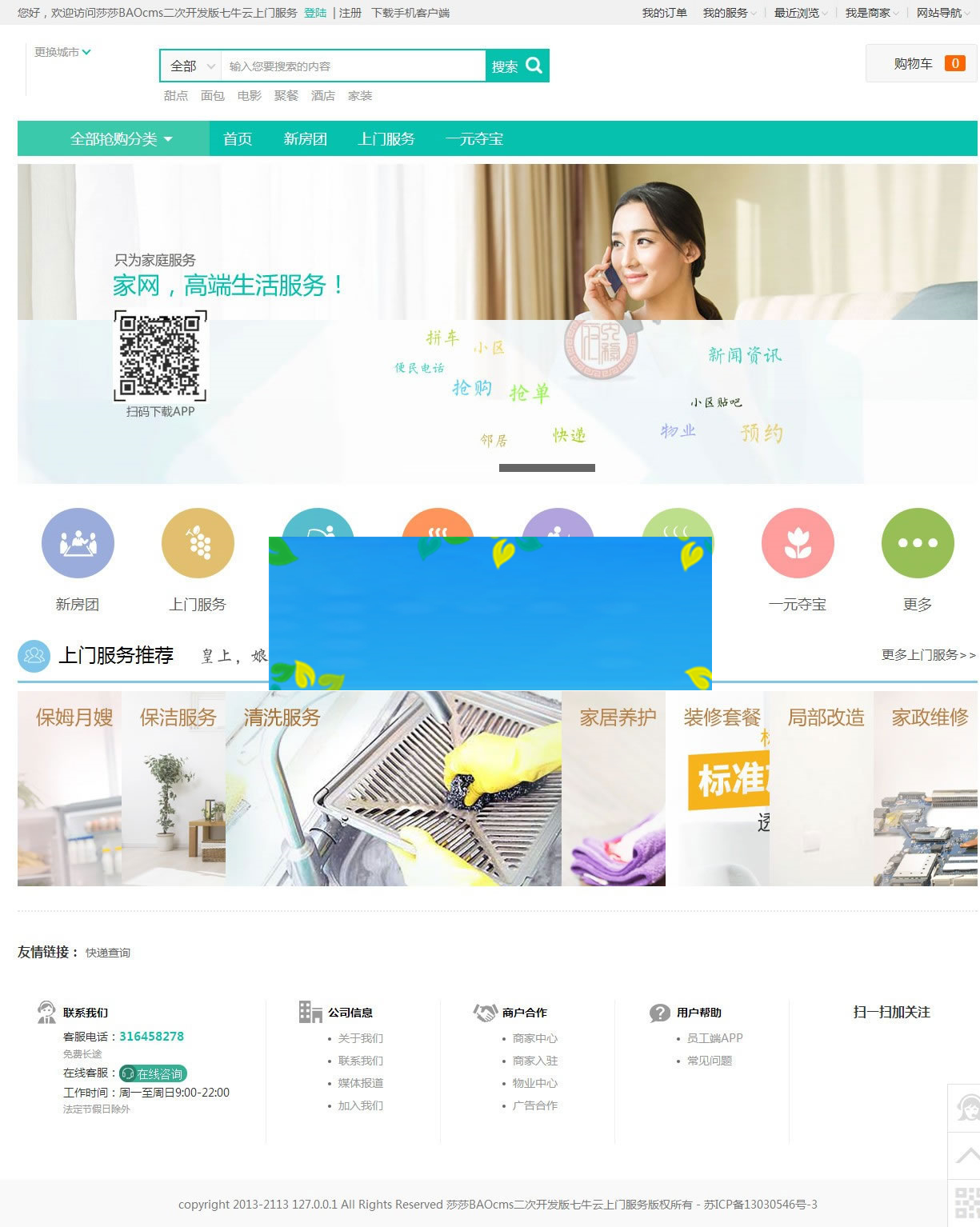 图片[1]-BAOCMS仿阿姨帮和58到家网站源码PC+WAP+微信端-万源库