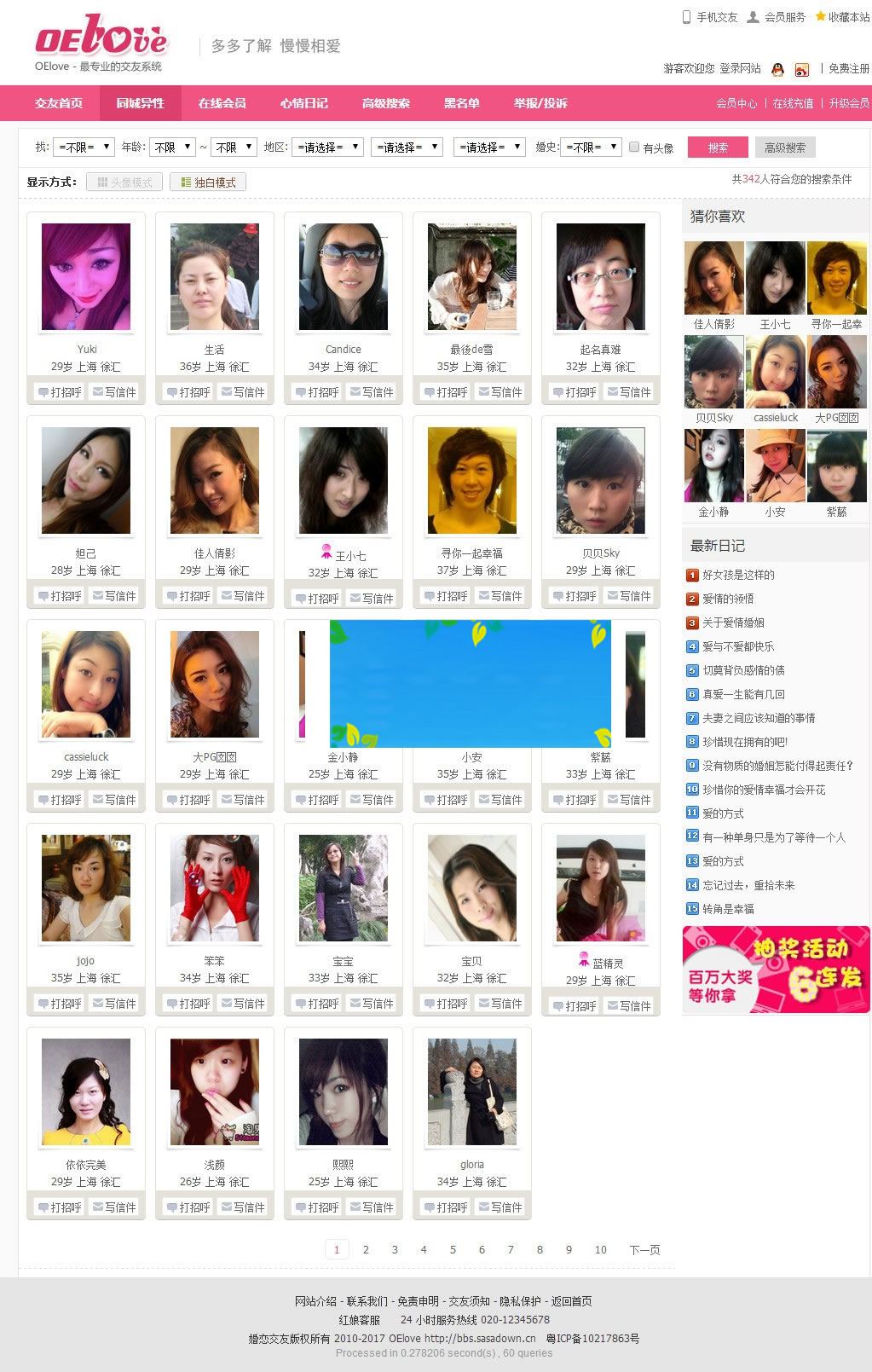 图片[3]-OEloveV3.6婚恋交友网站系统运营版开源源码-万源库