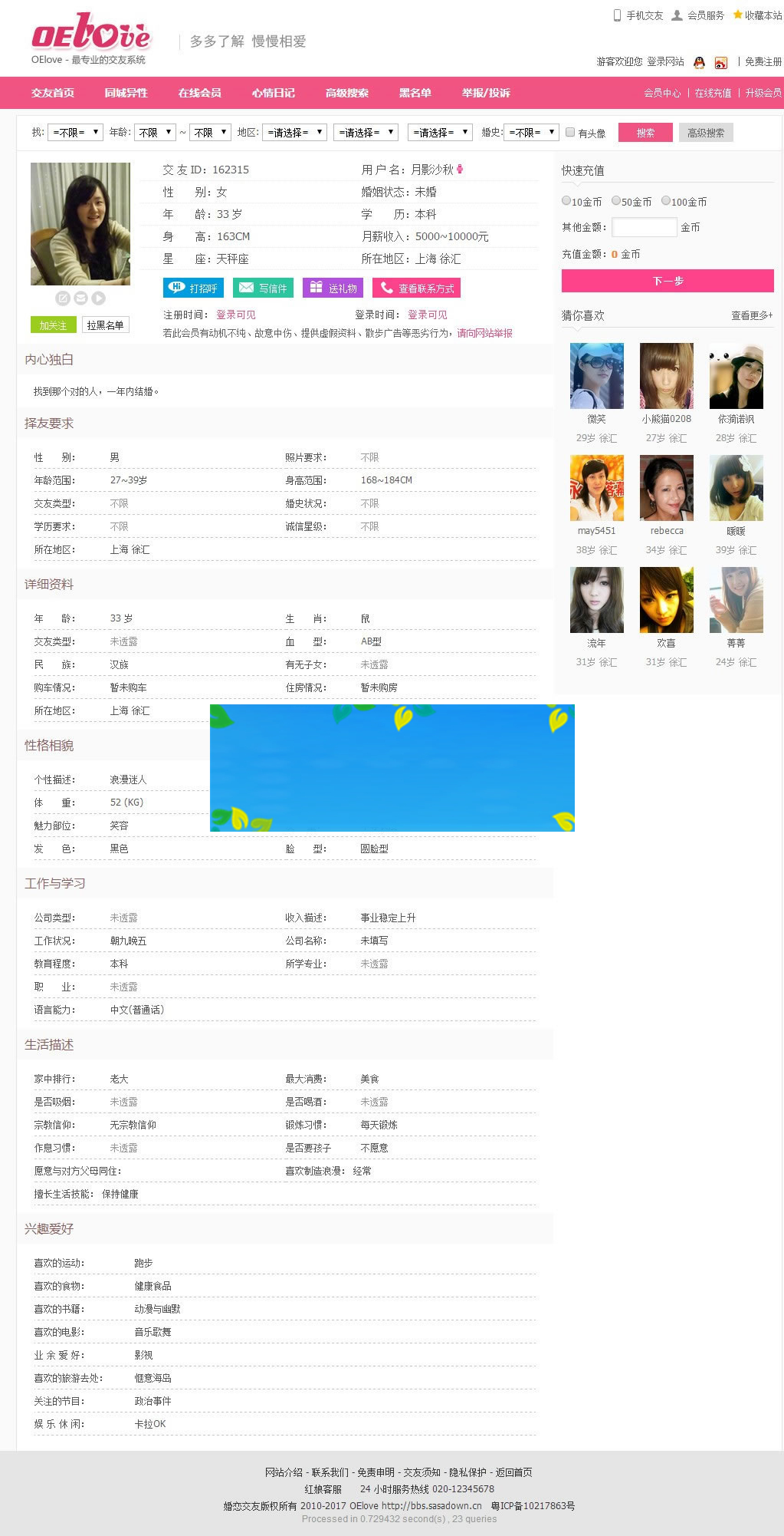 图片[4]-OEloveV3.6婚恋交友网站系统运营版开源源码-万源库