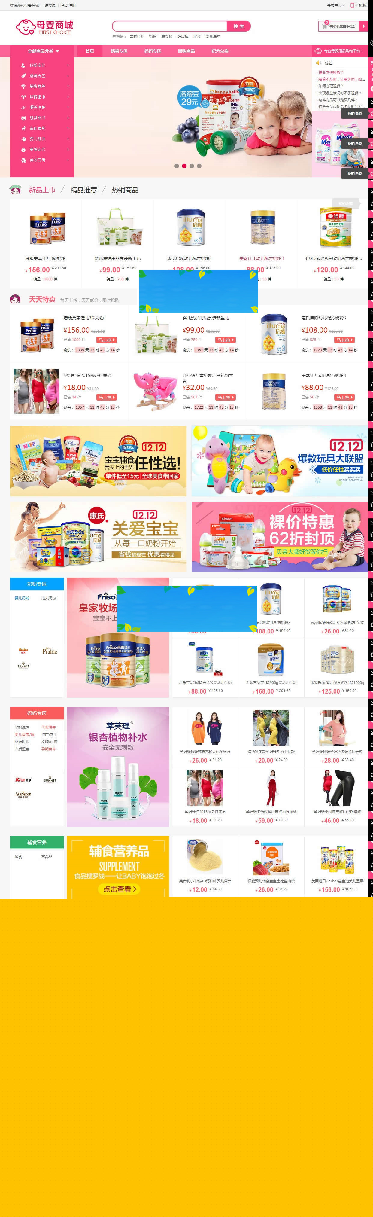 图片[1]-ecshop母婴用品商城系统源码含微商城微分销和微信支付-万源库