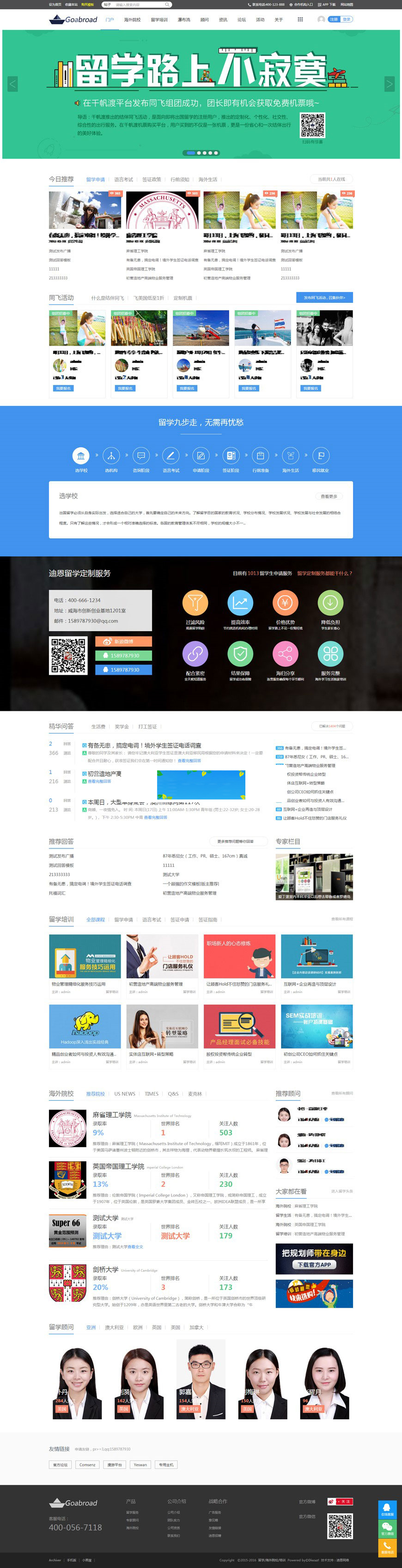 图片[1]-Discuzx3.4模板迪恩留学培训海外院校商业版UTF8-万源库