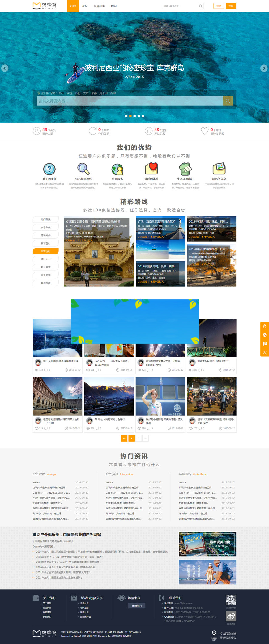 图片[1]-Discuzx3.2模板迪恩户外旅行俱乐部商业版GBK+UTF8-万源库