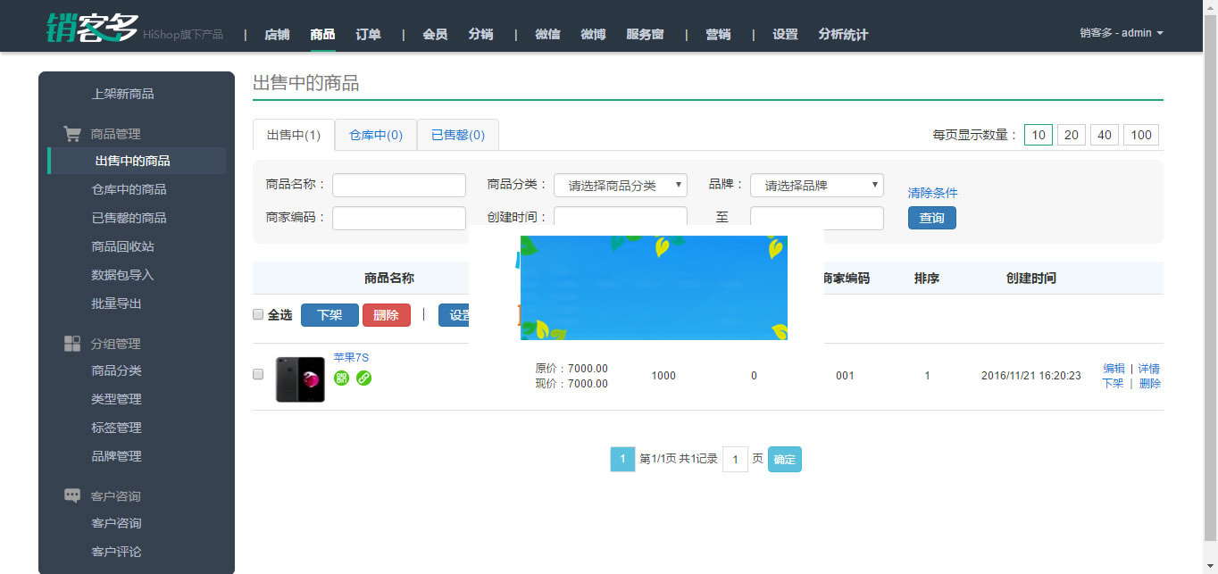 图片[2]-销客多V3.5.1版ASP.NET三级微分销商城系统源码-万源库