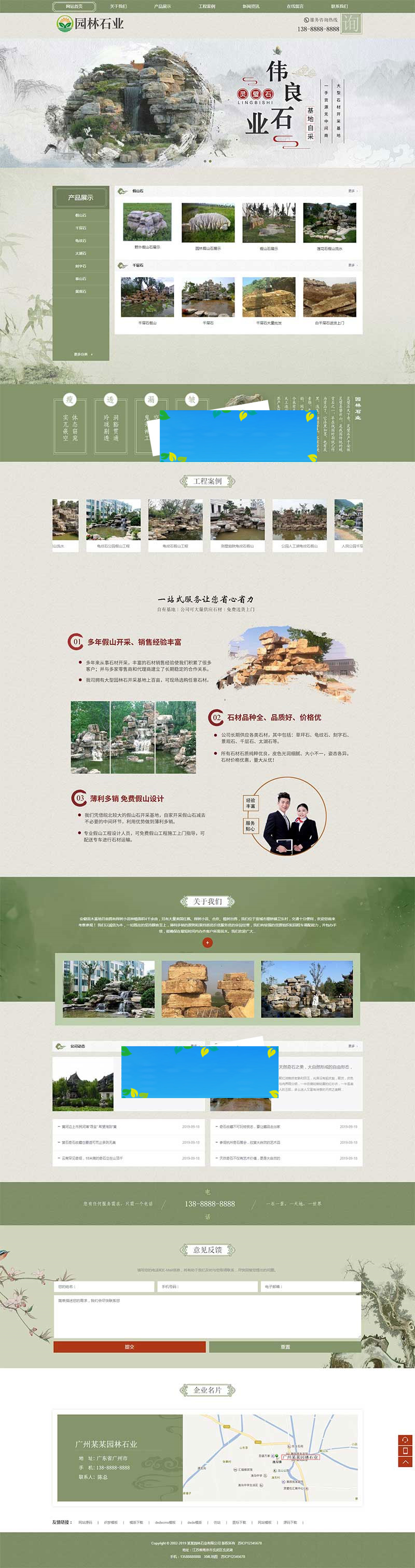 图片[1]-织梦dedecms古典中国风园林石业公司网站模板(带手机移动端)-万源库