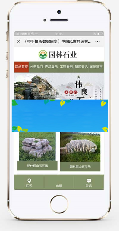 图片[2]-织梦dedecms古典中国风园林石业公司网站模板(带手机移动端)-万源库