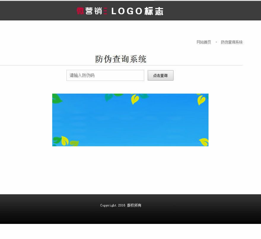 图片[1]-PHP代理商授权查询系统微商货源防伪查询网站源码-万源库