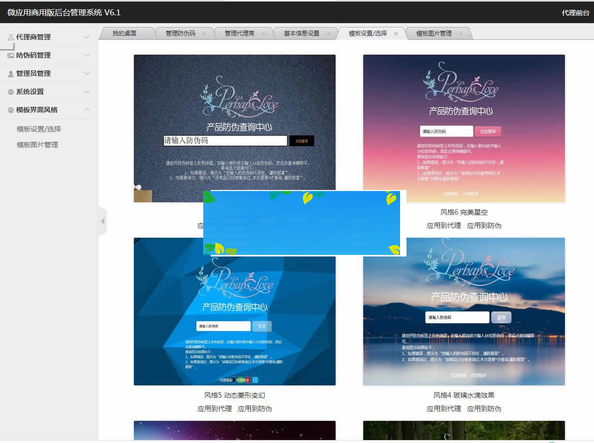 图片[4]-PHP代理商授权查询系统微商货源防伪查询网站源码-万源库