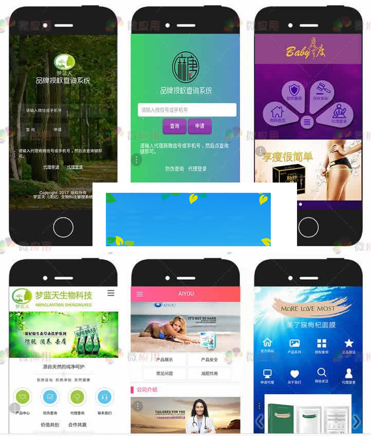 图片[2]-PHP代理商授权查询系统微商货源防伪查询网站源码-万源库