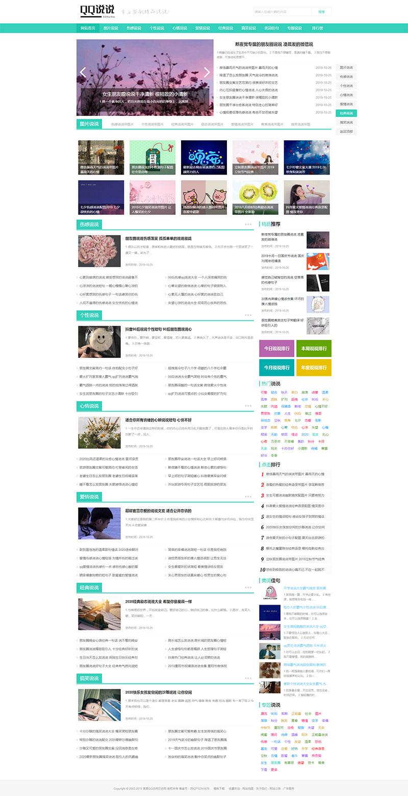 图片[1]-织梦dedecms小清新风格QQ心情日志说说类网站模板(带手机移动端)-万源库