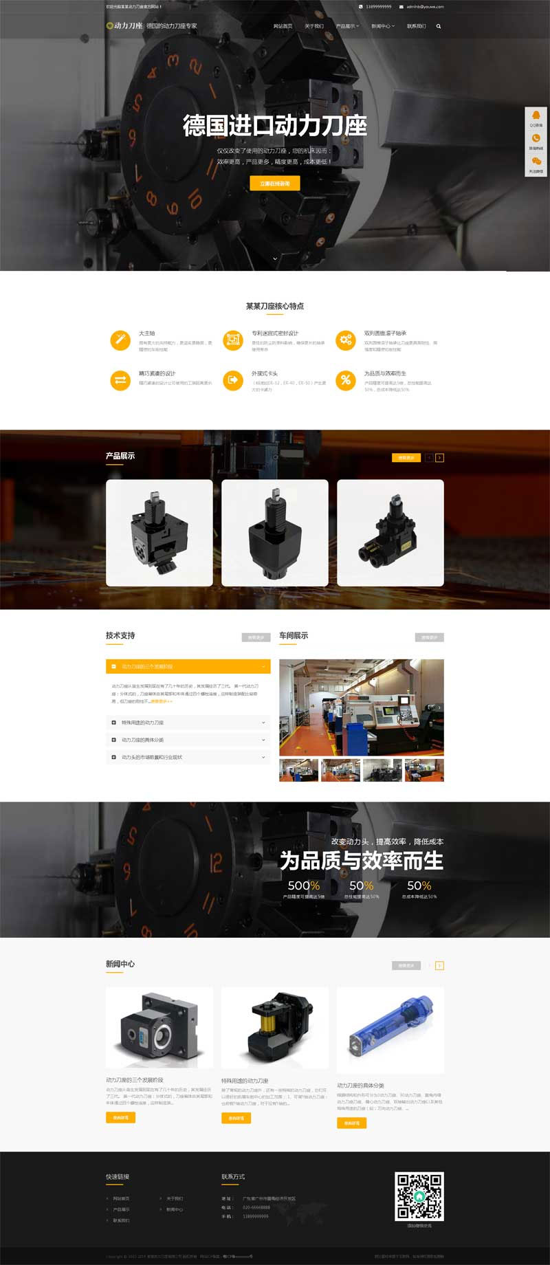 图片[1]-织梦dedecms响应式动力刀座公司网站模板(自适应手机移动端)-万源库