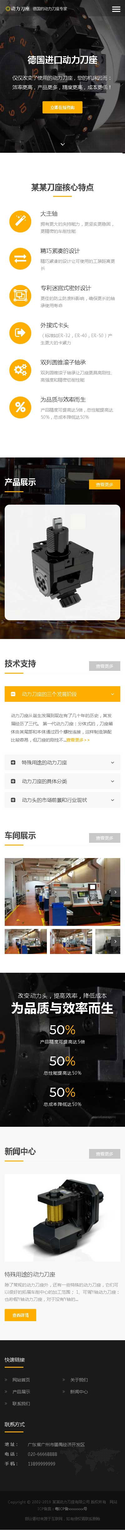 图片[2]-织梦dedecms响应式动力刀座公司网站模板(自适应手机移动端)-万源库