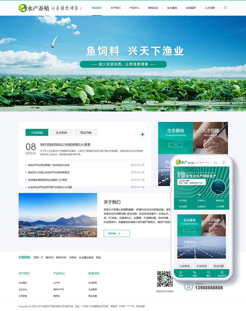 图片[1]-织梦dedecms农林牧渔水产养殖鱼饲料企业网站模板(带手机移动端)-万源库