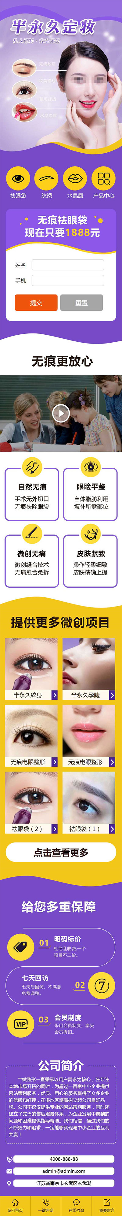 织梦dedecms微整形美容单页推广页移动端网站模板-万源库