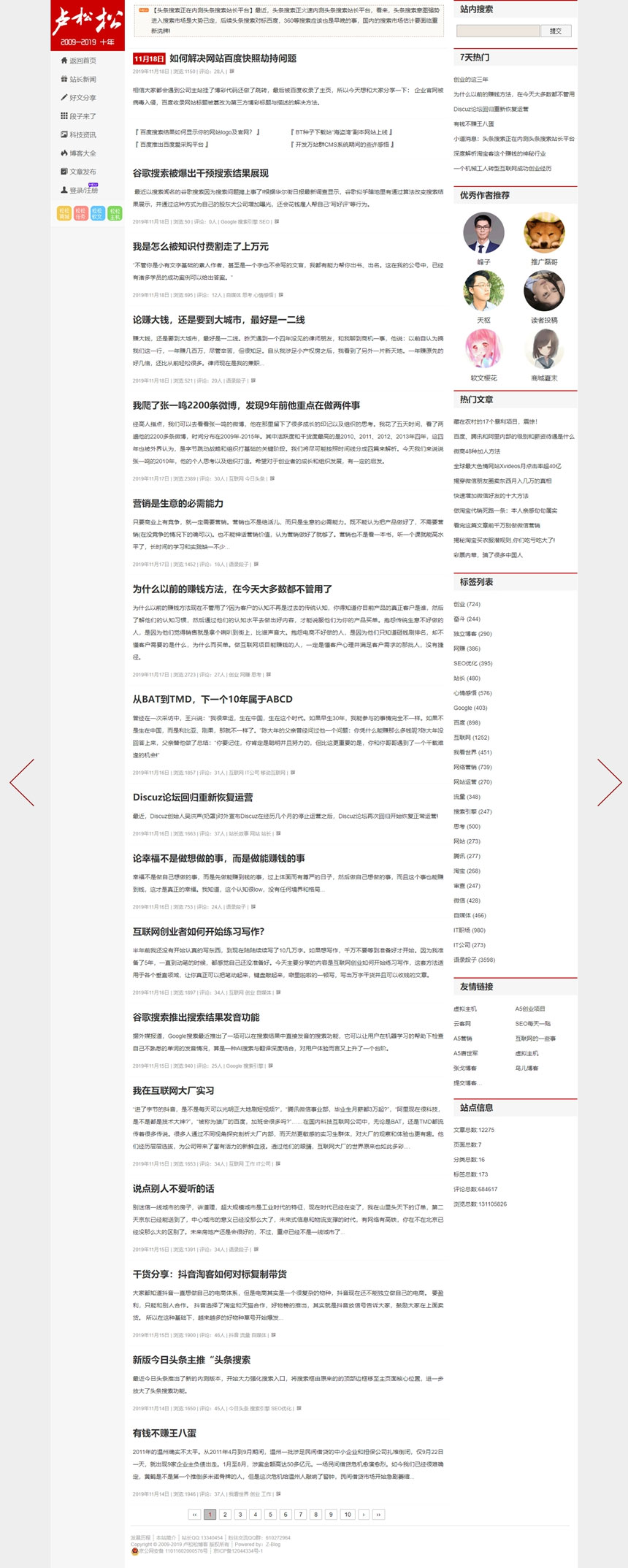 图片[1]-2019款仿卢松松WordPress个人博客主题LussV1.22-万源库