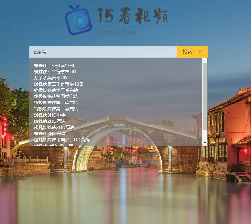 图片[1]-PHP轻量级影视电影视频搜索播放器源码-万源库