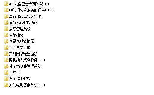 图片[1]-C#开发实例项目源码多个打包-万源库