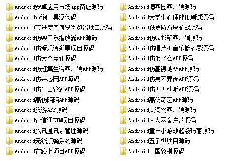 图片[1]-javaandroid安卓APP源码30款打包下载-万源库