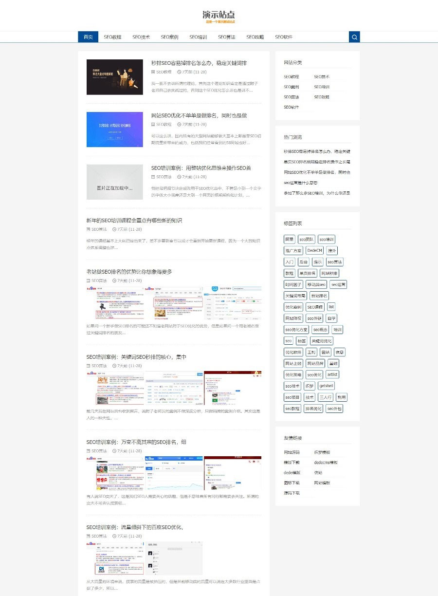 图片[1]-织梦dedecms响应式SEO教程资讯博客文章类网站模板(自适应手移动端)-万源库