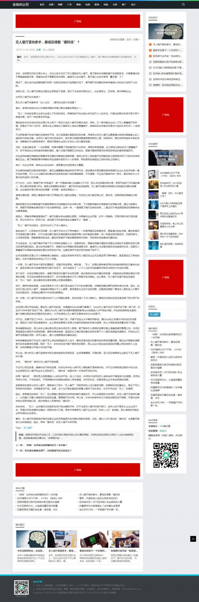 图片[2]-织梦dedecms响应式新媒体运营资讯类网站模板(自适应手移动端)-万源库