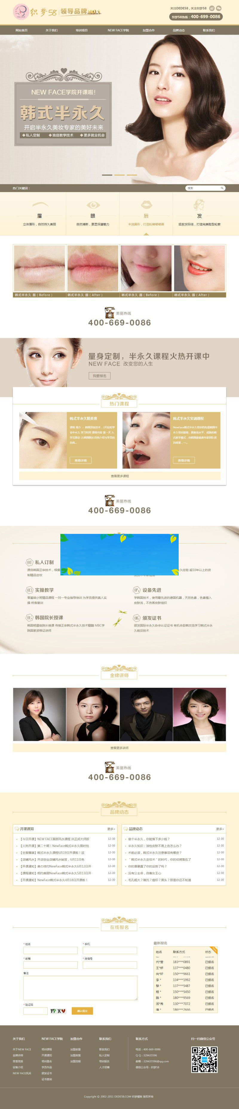 织梦dedecms美容美发化妆培训学校网站模板-万源库