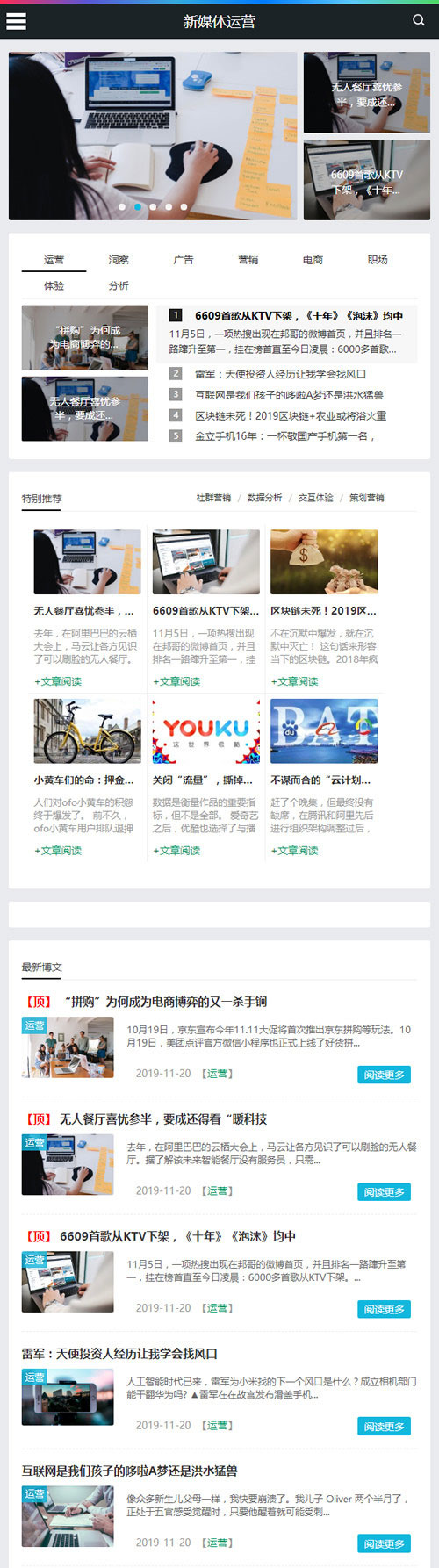 图片[3]-织梦dedecms响应式新媒体运营资讯类网站模板(自适应手移动端)-万源库