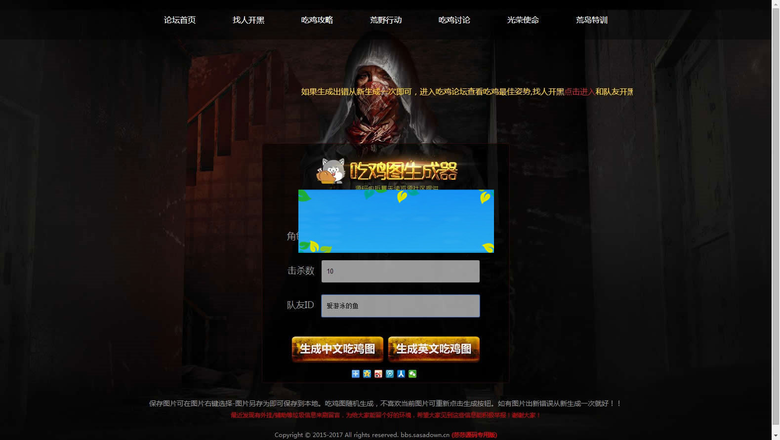 图片[1]-绝地求生在线生成吃鸡图网页版源码HTML+JS+CSS无需数据库后台-万源库
