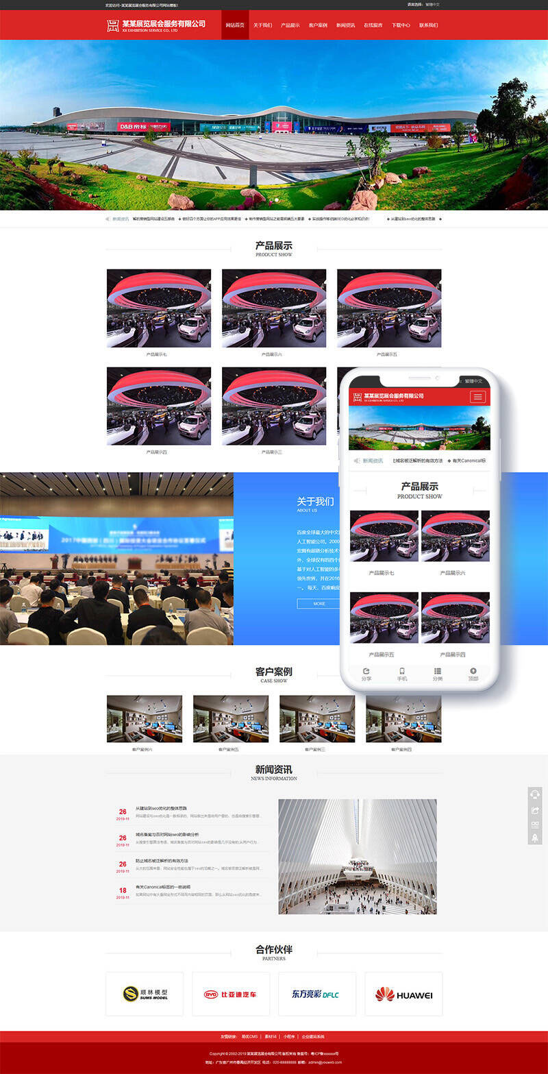 图片[1]-织梦dedecms红色响应式展览展会服务公司网站模板(自适应手机移动端)-万源库