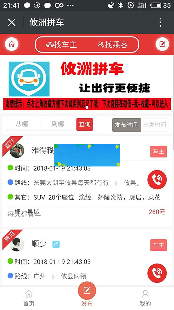 ThinkPHP微信拼车源码完整无错运营版微信支付(附安装教程)-万源库
