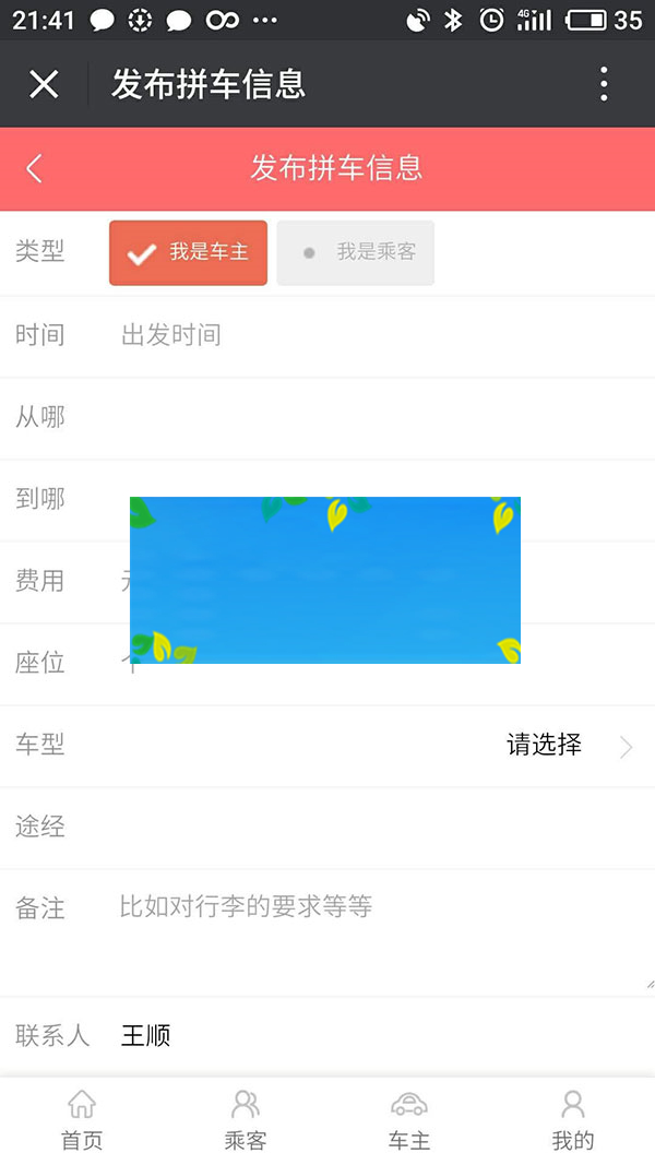 图片[2]-ThinkPHP微信拼车源码完整无错运营版微信支付(附安装教程)-万源库