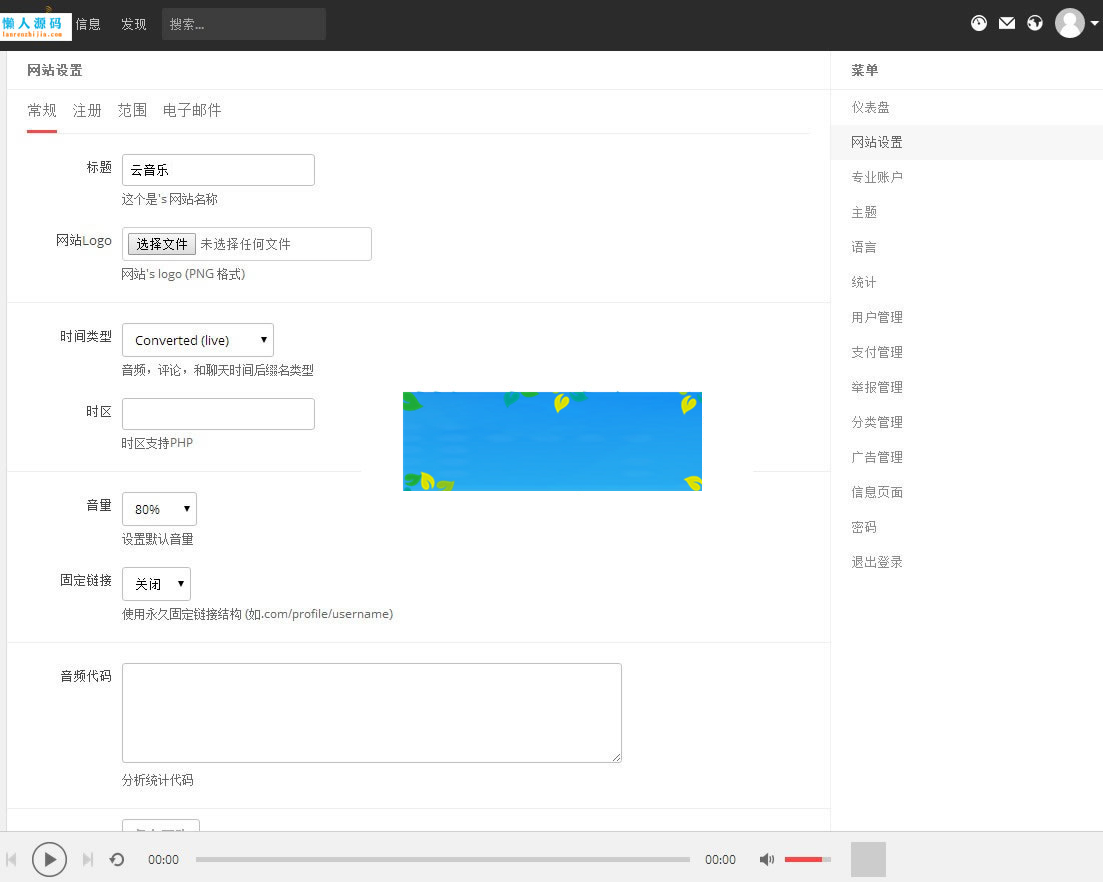 图片[4]-PHP原创音乐分享平台网站源码完整版-万源库