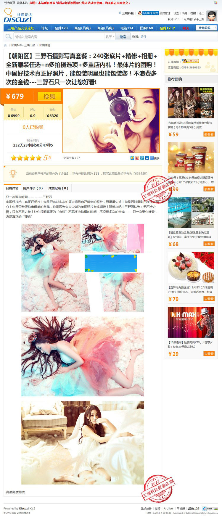 图片[1]-DiscuzX3.2插件三瑞团购168商业版本V1.001-万源库