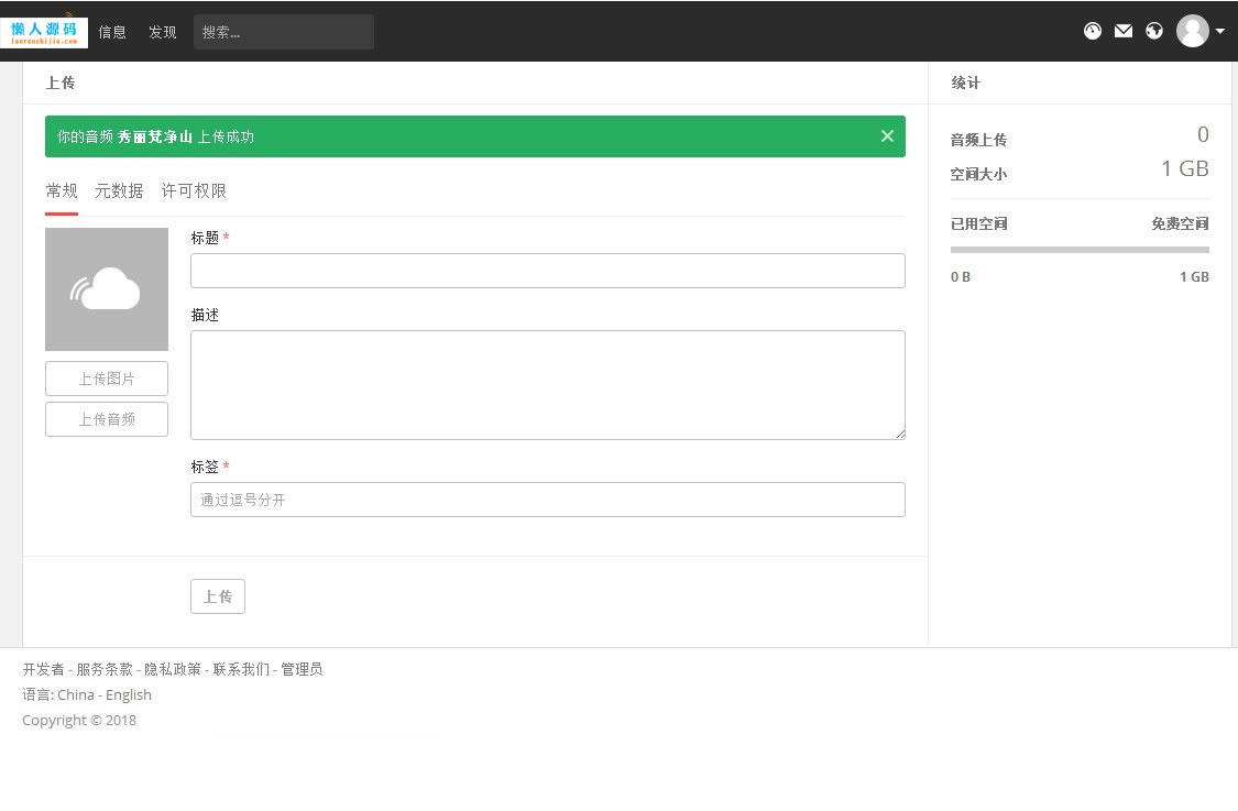 图片[1]-PHP原创音乐分享平台网站源码完整版-万源库