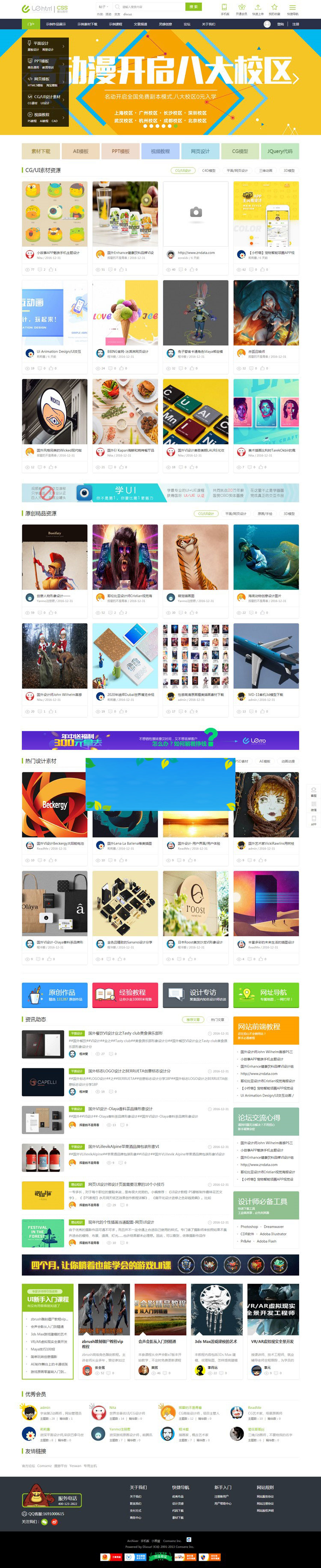 图片[1]-Discuzx3.2模板仿迪恩素材教程资源下载商业版GBK-万源库