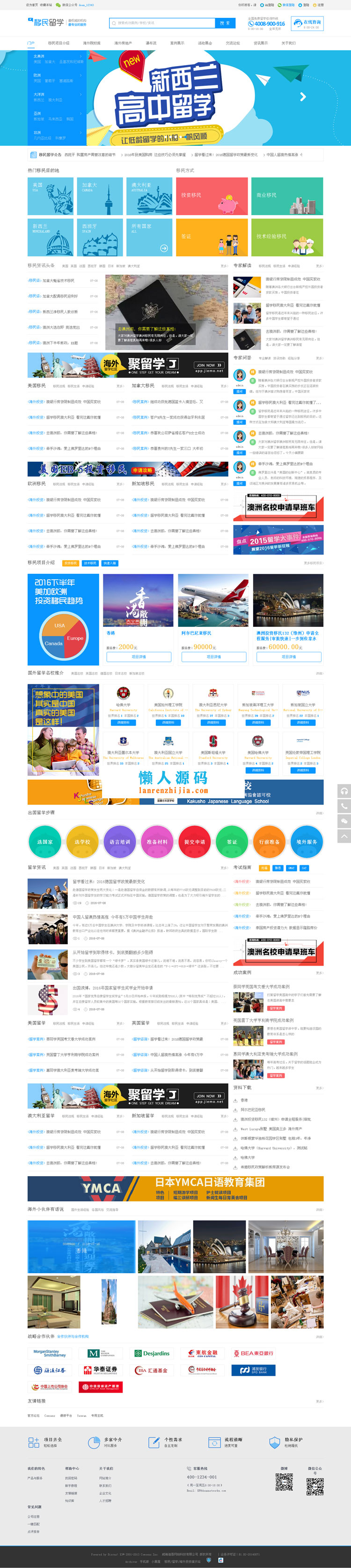 图片[1]-Discuzx3.2模板迪恩留学移民海外投资企业教育培训机构商业版GBK-万源库